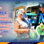 “เรามักจะมี…ความสุขทุกครั้ง เวลาที่เราได้ช่วยเหลือกัน ถึงแม้เราจะไม่เคยรู้จักกัน แต่เรายินดีที่จะช่วยเหลือ ประชาชนของเราทุกคน ด้วยความเต็มใจ”