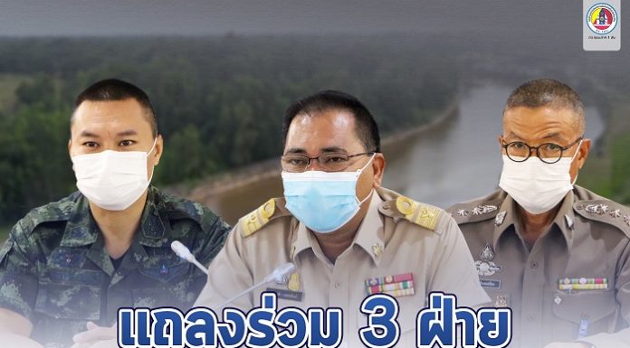 แถลงร่วม 3 ฝ่าย สรุปผลการปฏิบัติงานแก้ไขปัญหาและพัฒนาจังหวัดชายแดนภาคใต้ ประจำเดือน มิถุนายน 2564