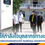 เยี่ยมให้กำลังใจบุคลากรทางการแพทย์ โรงพยาบาลสนามค่ายลพบุรีราเมศวร์ กรมสนับสนุน กองพลทหารราบที่ 15