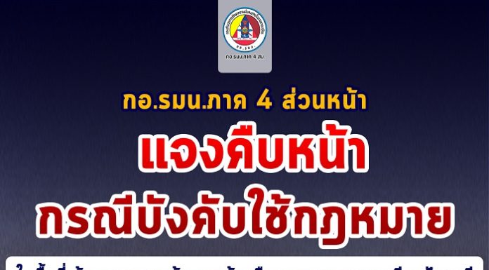 กอ.รมน.ภาค 4 ส่วนหน้า แจงคืบหน้า เจ้าหน้าที่เข้าบังคับใช้กฎหมายจับกุมและวิสามัญคนร้าย ในพื้นที่ บ้านชะเมาสามต้น และบ้านบือแนบาแด อ.สายบุรี จ.ปัตตานี