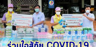 ร่วมใจสู้ภัย COVID-19 มอบอุปกรณ์ทางการแพทย์ให้กับโรงพยาบาลในพื้นที่จังหวัดยะลา