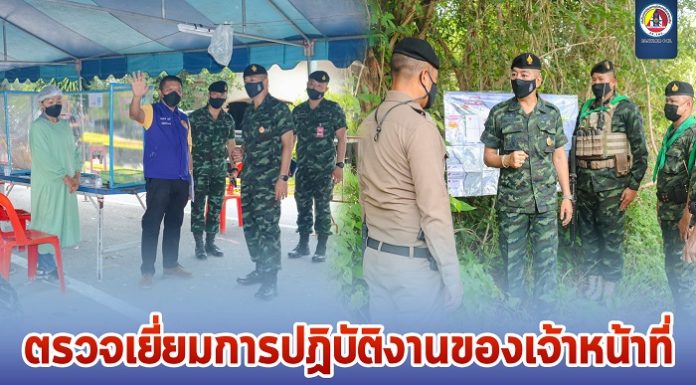 ตรวจเยี่ยมการปฏิบัติงานของเจ้าหน้าที่ชุดปฏิบัติการจรยุทธ์ และให้กำลังใจเจ้าหน้าที่ประจำด่านตรวจคัดกรอง Covid-19 ในพื้นที่จังหวัดสงขลา