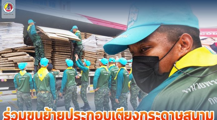 หน่วยเฉพาะกิจปัตตานี ร่วมขนย้าย ประกอบเตียงกระดาษสนาม เพิ่มศักยภาพในการรองรับผู้ป่วยติดเชื้อ COVID-19 ให้กับโรงพยาบาลสนามระดับอำเภอ