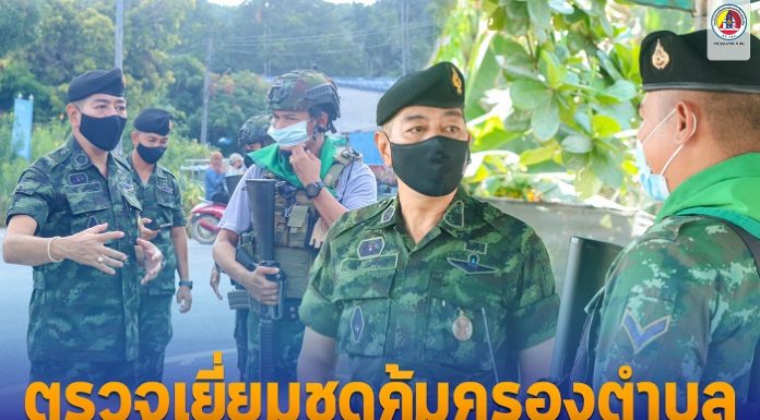 ตรวจเยี่ยมชุดคุ้มครองตำบล พื้นที่จังหวัดสงขลา เน้นย้ำดูแลรักษาความปลอดภัยในพื้นที่ ควบคู่กับการป้องกัน covid-19
