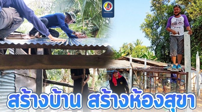 สร้างบ้าน สร้างห้องสุขาให้กับผู้พิการ ผู้สูงอายุในพื้นที่จังหวัดนราธิวาส