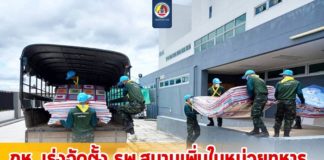 กระทรวงกลาโหม เร่งระดมทรัพยากรเสริมจัดตั้งโรงพยาบาลสนามเพิ่มในหน่วยทหาร วอนร่วมรับผิดชอบลดภาระแพทย์พยาบาล