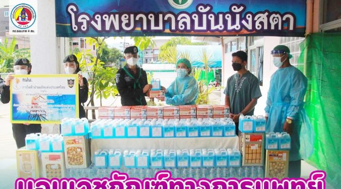 มอบเวชภัณฑ์ทางการแพทย์ ให้กับโรงพยาบาล และกองร้อยทหารพรานในพื้นที่ อำเภอบันนังสตา จังหวัดยะลา