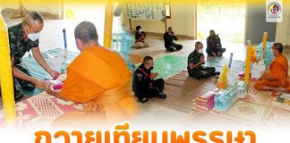 กิจกรรมถวายเทียนพรรษา สืบทอดประเพณีทางศาสนาของชาวพุทธ