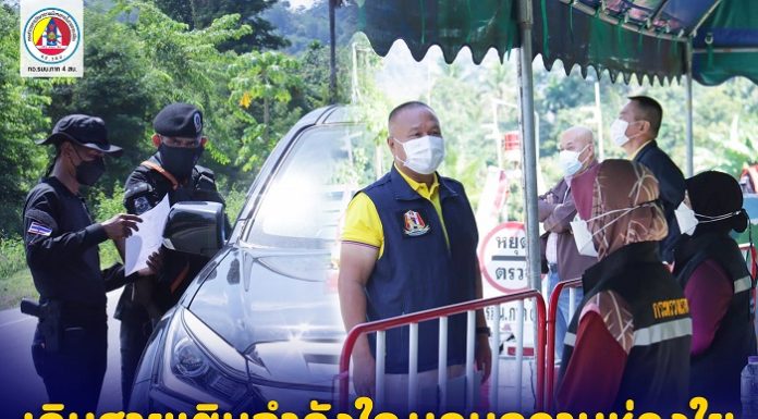 แม่ทัพภาคที่ 4 เดินสายเติมกำลังใจ มอบความห่วงใยแก่เจ้าหน้าที่ทหาร ตำรวจ ฝ่ายปกครอง และกำลังภาคประชาชนในการปฏิบัติงานช่วงสถานการณ์ COVID-19