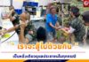 ทหาร ตำรวจ ยันหนักแน่น “เราจะสู้ไปด้วยกัน” เป็นหนึ่งเดียวดูแลประชาชนในทุกกรณี