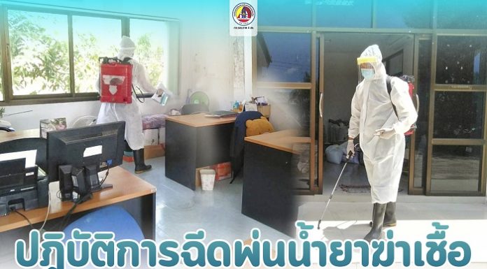ร่วมปฏิบัติการฉีดพ่นน้ำยาฆ่าเชื้อโรคไวรัส COVID-19 ภายในสำนักงานฟาร์มตัวอย่างฯ ในพื้นที่ อ.ยะหริ่ง จ.ปัตตานี