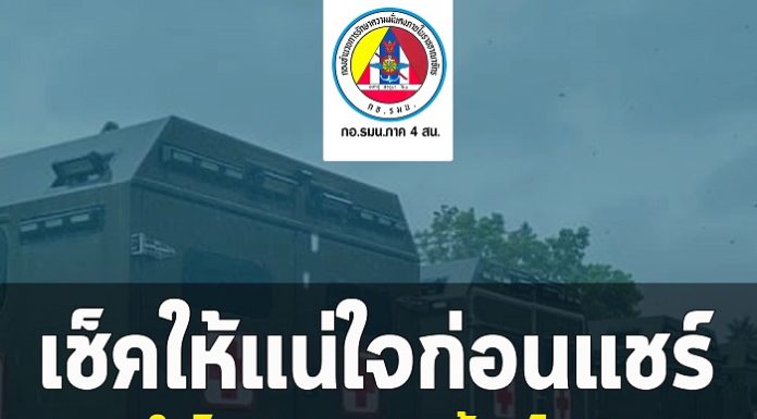 เช็คให้แน่ใจก่อนแชร์ค่ะ ข้อมูลในโซเชียลทุกวันนี้มันไปเร็วมาก อย่าเชื่อในภาพที่เห็นเพียงอย่างเดียว ข่าวลวง ข่าวเท็จมีมากมาย