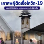 กองทัพบก เปิดฌาปนสถานของกองทัพบก 3 วัดในเขตกรุงเทพฯ เผาศพผู้ติดเชื้อโควิด-19 ช่วยเคลื่อนย้ายศพแบบไม่มีค่าใช้จ่าย ลดภาระครอบครัวผู้สูญเสีย