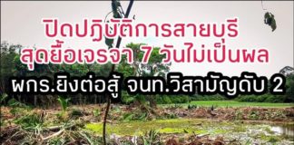 ปิดปฏิบัติสายบุรี 7 วัน หลังจากเจรจายืดเยื้อไม่เป็นผล ผู้ก่อเหตุรุนแรงยิงต่อสู้ เจ้าหน้าที่วิสามัญเสียชีวิต 2 ราย