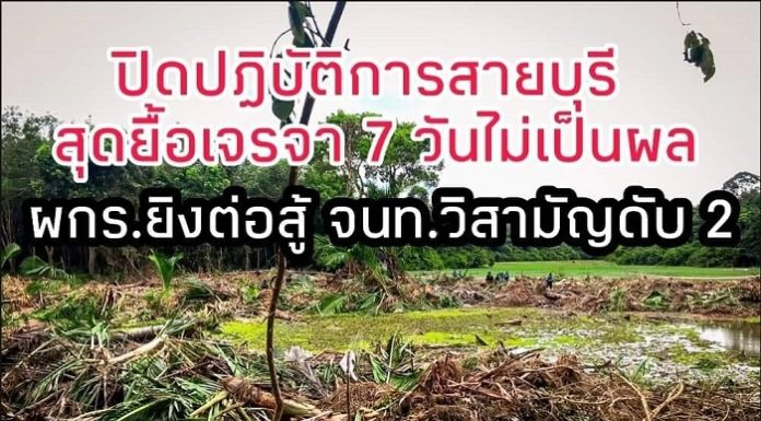 ปิดปฏิบัติสายบุรี 7 วัน หลังจากเจรจายืดเยื้อไม่เป็นผล ผู้ก่อเหตุรุนแรงยิงต่อสู้ เจ้าหน้าที่วิสามัญเสียชีวิต 2 ราย