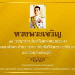 เนื่องในโอกาสวันเฉลิมพระชนมพรรษาพระบาทสมเด็จพระเจ้าอยู่หัว ๒๘ กรกฎาคม ๒๕๖๔ ขอพระองค์ทรงพระเจริญ ด้วยเกล้าด้วยกระหม่อม ข้าพระพุทธเจ้า ข้าราชการ และเจ้าหน้าที่ศูนย์ประชาสัมพันธ์ กองอำนวยการรักษาความมั่นคงภายในภาค ๔ ส่วนหน้า