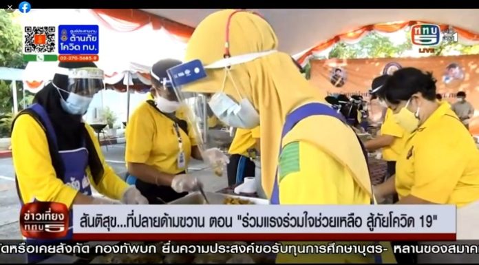 รายงานพิเศษ สันติสุขที่ปลายด้ามขวาน ตอน ร่วมแรงร่วมใจช่วยเหลือสู้ภัยโควิด-19 ออกอากาศวันที่ 12 ก.ค. 64 เวลา 12.00 – 12.30 น. ช่วงข่าวภาคเที่ยง ทาง ททบ.