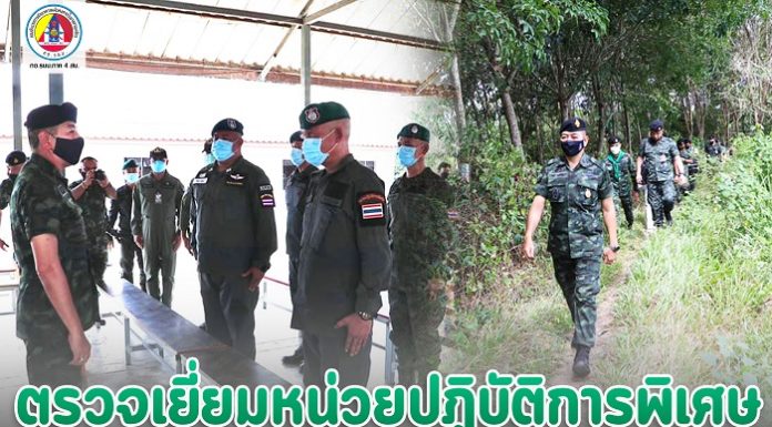 หน่วยเฉพาะกิจสงขลา ตรวจเยี่ยมการปฏิบัติตามแผนหน่วยปฏิบัติการพิเศษ พร้อมให้กำลังใจกำลังพลในการปฏิบัติหน้าที่