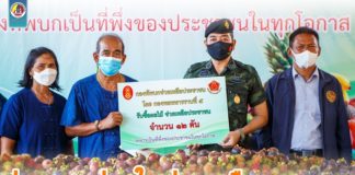 ร่วมแรง ร่วมใจ ช่วยเหลือเกษตรกร รับซื้อผลผลิตทางการเกษตร