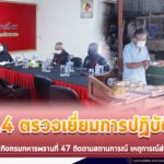 แม่ทัพภาคที่ 4 ตรวจเยี่ยมการปฏิบัติงาน หน่วยเฉพาะกิจกรมทหารพรานที่ 47 พร้อมติดตามสถานการณ์ เหตุการณ์สำคัญในพื้นที่ ก่อนเดินทางสร้างความเข้าใจ มาตรการป้องกันตนเองแก่พี่น้องประชาชนช่วง covid-19 จังหวัดปัตตานี