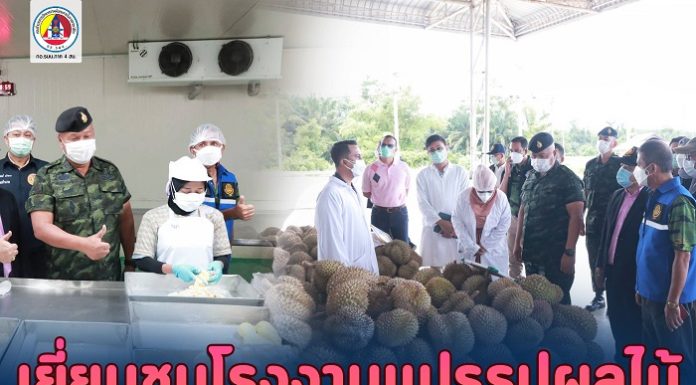 แม่ทัพภาคที่ 4 เยี่ยมชมการดำเนินงานโรงงานแปรรูปผลไม้ บริษัท ซัน โฟรเซ่น ฟรุ้ต จำกัด พร้อมผลักดัน รองรับผลผลิตทางการเกษตร แปรรูปเพิ่มมูลค่าผลิตภัณฑ์ เกิดการจ้างงาน สร้างอาชีพ สร้างรายได้ให้กับคนในพื้นที่อย่างยั่งยืน