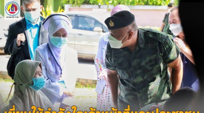 แม่ทัพภาคที่ 4 เยี่ยมให้กำลังใจเจ้าหน้าที่และประชาชน โรงพยาบาลยะรัง เติมกำลังใจต่อเนื่องจนกว่าจะผ่านวิกฤตโควิด-19 นี้ไปพร้อมกัน