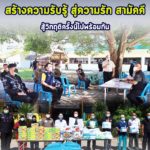 แม่ทัพภาคที่ 4 เยี่ยมให้กำลังใจบุคลากรทางการแพทย์ และประชาชนในพื้นที่อำเภอสายบุรี และอำเภอปะนาเระ จังหวัดปัตตานี สร้างความรับรู้ สู่ความรัก สามัคคี สู้วิกฤติครั้งนี้ไปพร้อมกัน