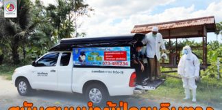 กองร้อยทหารพรานที่ 4203 สนับสนุนนำผู้ป่วยเดินทาง เพื่อเข้ารับการรักษา COVID-19