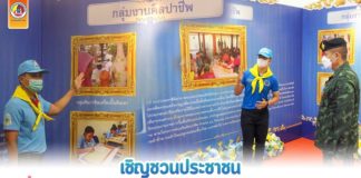 ศูนย์ประสานงานโครงการอันเนื่องมาจากพระราชดำริ เชิญชวนประชาชนในพื้นที่ เยี่ยมชมนิทรรศการเทิดพระเกียรติ สมเด็จพระนางเจ้าสิริกิติ์ พระบรมราชินีนาถ พระบรมราชชนนีพันปีหลวง เพื่อรำลึกถึงพระมหากรุณาธิคุณ ที่พระองค์ท่านมีต่อพสกนิกรชาวไทย ในพื้นที่จังหวัดชายแดนภาคใต้