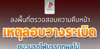 หน่วยเฉพาะกิจนราธิวาส ลงพื้นที่ตรวจสอบ ติดตามความคืบหน้าเหตุลอบวางระเบิดขบวนรถไฟบรรทุกผลไม้ ในพื้นที่ ต.ตันหยงมัส อ.ระแงะ จ.นราธิวาส เน้นย้ำ!! บูรณาการปฎิบัติงานร่วม 3 ฝ่าย เพิ่มมาตรการรักษาความปลอดภัยเส้นทาง