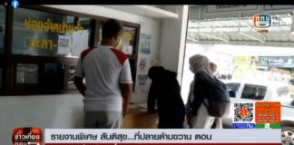 รายงานพิเศษ สันติสุขที่ปลายด้ามขวาน ตอน “มาตรการผ่อนปรนรถโดยสาร”