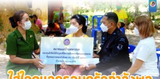 ใส่ใจดูแลครอบครัวกำลังพล ห่วงใยบุตรที่มีความต้องการพิเศษ พัฒนาคุณภาพชีวิต เพราะเราคือ “ครอบครัวเดียวกัน”