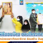 ห่วงใย ใส่ใจ ประชาชนกลุ่มเปราะบาง มอบถุงยังชีพช่วยเหลือให้กับผู้ที่ได้รับผลกระทบจาก covid-19