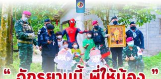 จักรยานนี้ พี่ให้น้อง “สองล้อประสานใจ ปั่นไปสู่ฝัน”