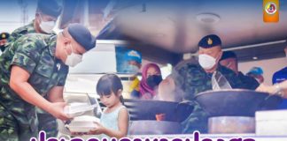 แม่ทัพภาคที่ 4 ร่วมประกอบอาหารปรุงสุก เดินสายแจกจ่ายให้กับพี่น้องประชาชนที่ได้รับผลกระทบจาก covid-19 พร้อมเน้นย้ำใช้ชีวิตแบบ New Normal การ์ดอย่าตก แล้วเราจะผ่านพ้นวิกฤติครั้งนี้ไปพร้อมกัน