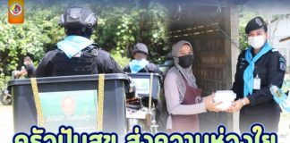 ครัวปันสุข ส่งความห่วงใย บรรเทาความเดือดร้อนให้ประชาชน สู้วิกฤต COVID – 19 ไปด้วยกัน