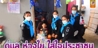 ดูแล ห่วงใย ใส่ใจประชาชน ในพื้นที่ อำเภอสายบุรี จังหวัดปัตตานี