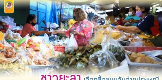 ชาวยะลา เลือกซื้อขนมวันจ่ายประเพณี ”สารทเดือนสิบ” เตรียมทำบุญ รับตา-ยาย พรุ่งนี้