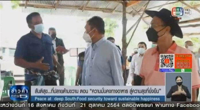 รายงานพิเศษ สันติสุขที่ปลายด้ามขวาน ตอน “ความมั่นคงทางอาหาร สู่ความสุขที่ยั่งยืน”