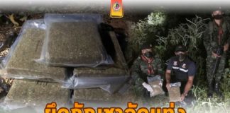ยึดกัญชาอัดแท่ง บริเวณแนวชายแดนไทย – มาเลเซีย ในพื้นที่ อ.สะเดา จ.สงขลา