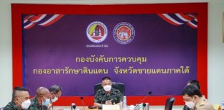 รอง ผอ.รมน.ภาค 4 สน. ตรวจเยี่ยม บก.ควบคุม อส.จชต. ในพื้นที่อำเภอเมือง จังหวัดยะลา เดินหน้าดูแล อำนวยความสะดวก ประสานงานและแก้ไขปัญหา เพิ่มศักยภาพเจ้าหน้าที่ ชคต.