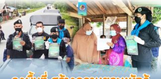 หน่วยเฉพาะกิจกรมทหารพรานที่ 41 ลงพื้นที่ สร้างความตระหนักรู้ ให้ประชาชนร่วมกันป้องกันและยับยั้งการแพร่ระบาดของเชื้อไวรัส COVID-19 ในพื้นที่อำเภอรามัน จังหวัดยะลา