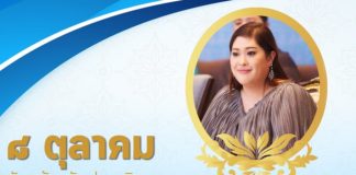 8 ตุลาคม วันคล้ายวันประสูติ พระเจ้าวรวงศ์เธอ พระองค์เจ้าสิริภาจุฑาภรณ์