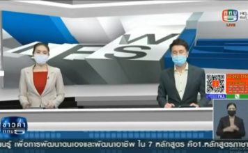 ติดตามรับชมรายงานพิเศษ สันติสุขที่ปลายด้ามขวาน ในเรื่องราวการดำเนินงานโครงการฟาร์มตัวอย่างในพื้นที่ อ.ธารโต จ.ยะลา ที่เป็นแหล่งสร้างงาน แหล่งอาหาร ให้แก่ประชาชนในพื้นที่ ในห้วงที่มีการแพร่ระบาดของโควิด-19 ติดตามได้จากรายงาน “ตอน ฟาร์มตัวอย่างฯธารโต”