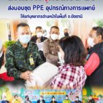 หน่วยเฉพาะกิจปัตตานี ส่งแรงใจสู้ภัยโควิด-19 ร่วมส่งมอบชุด PPE พร้อมอุปกรณ์ทางการแพทย์ให้แก่บุคลากรด่านหน้าในพื้นที่ จ.ปัตตานี
