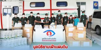 มูลนิธิยามเฝ้าแผ่นดิน สนับสนุน อุปกรณ์ทางการแพทย์ และยาฟ้าทะลายโจร ให้กองอำนวยการรักษาความมั่นคงภายในภาค 4 ส่วนหน้า ช่วยเหลือผู้ป่วยโควิด-19 ในพื้นที่จังหวัดชายแดนภาคใต้