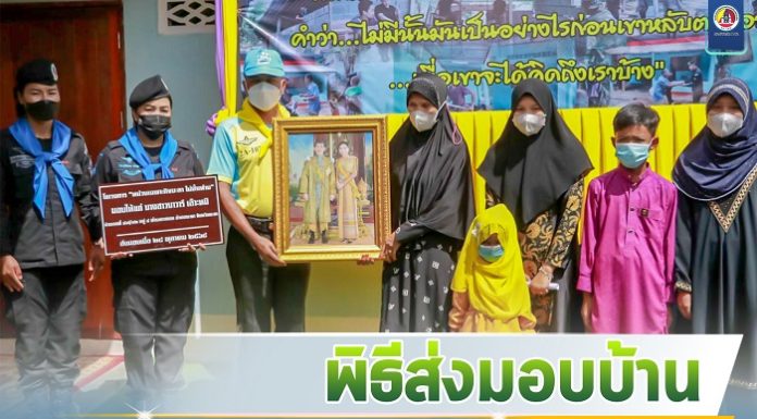 รองผู้อำนวยการรักษาความมั่นคงภายในภาค 4 ส่วนหน้า มอบบ้านหลังที่ 26 ตามโครงการ “หน่วยเฉพาะกิจยะลาไม่ทิ้งท่าน” ให้แก่ผู้ยากไร้ในพื้นที่จังหวัดยะลา