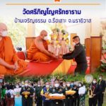 รองแม่ทัพภาคที่ 4 ร่วมทอดกฐินสามัคคี ณ วัดศรีภิญโญศรัทธาราม บ้านเจริญธรรม อ.รือเสาะ จ.นราธิวาส