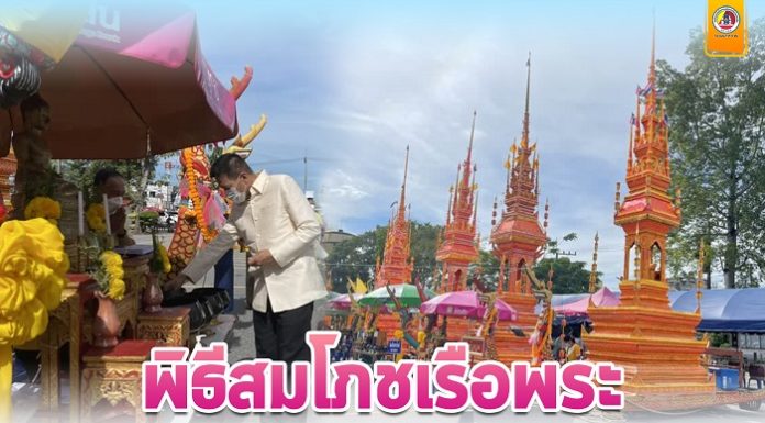 พิธีสมโภชเรือพระในงานอนุรักษ์ประเพณีชักพระ อำเภอโคกโพธิ์ จังหวัดปัตตานี ครั้งที่ 72