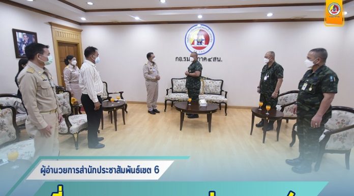 ผู้อำนวยการสำนักประชาสัมพันธ์เขต 6 เข้าเยี่ยมคาราวะ แม่ทัพภาคที่ 4 พร้อมพบปะพูดคุย ในโอกาสเข้ารับตำแหน่งใหม่